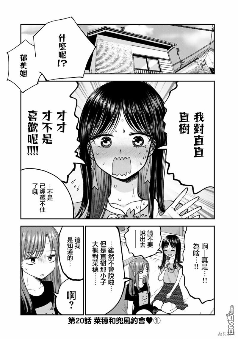 略有冒失的大姐姐 第20话 第1页