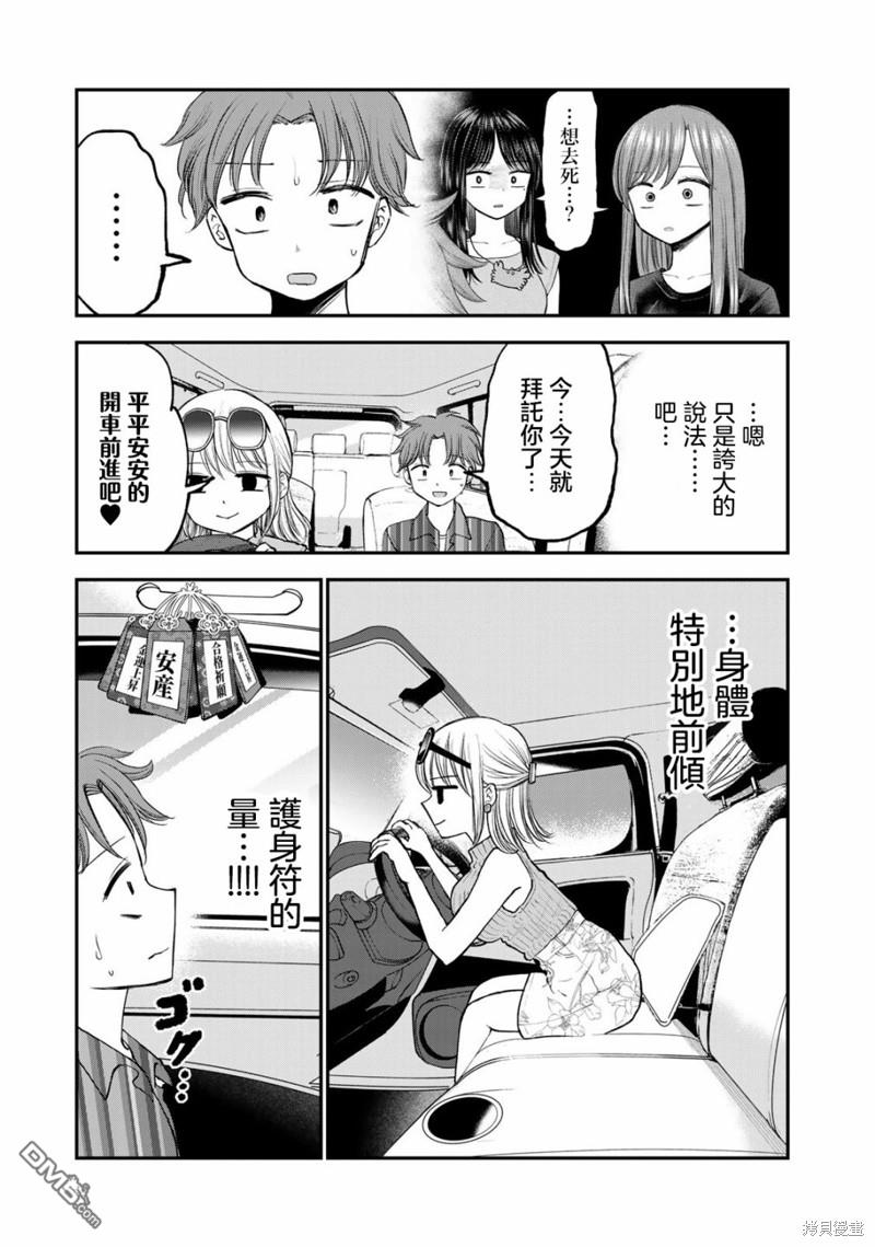 略有冒失的大姐姐 第20话 第13页
