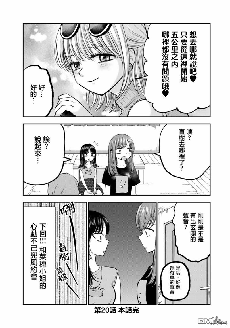 略有冒失的大姐姐 第20话 第14页