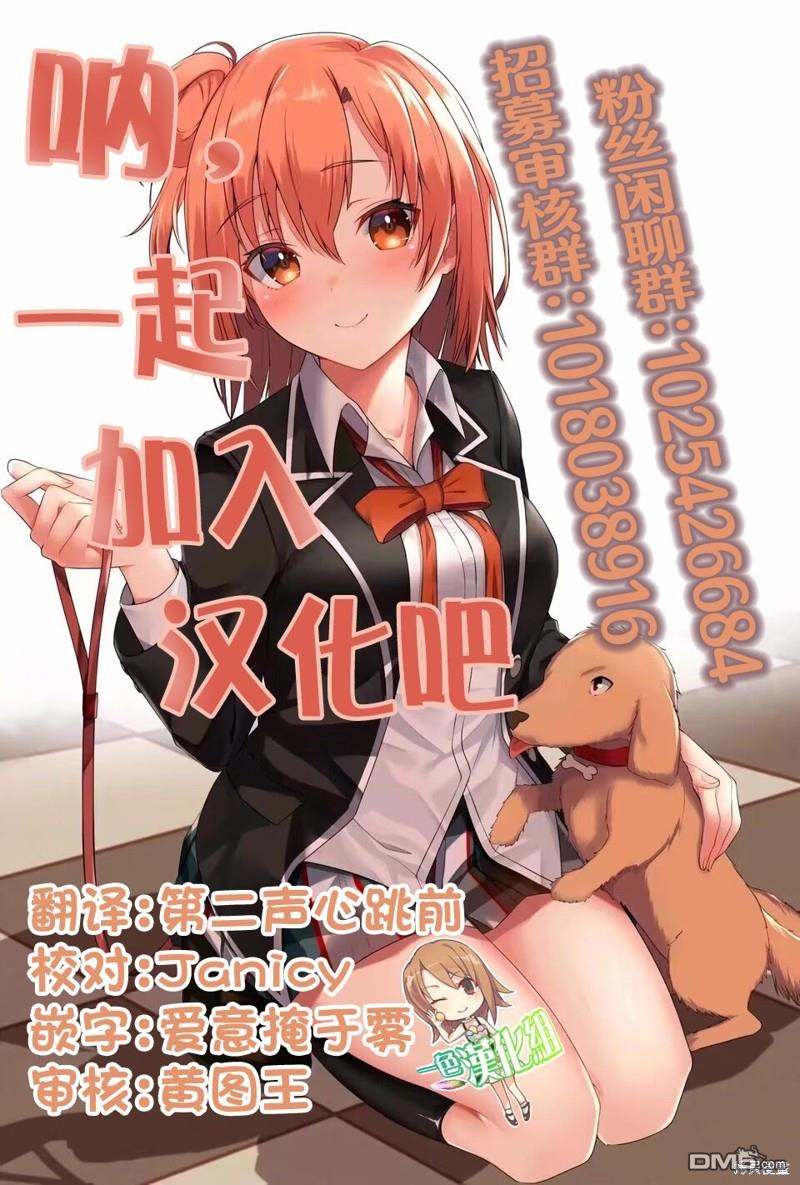 略有冒失的大姐姐 第20话 第16页