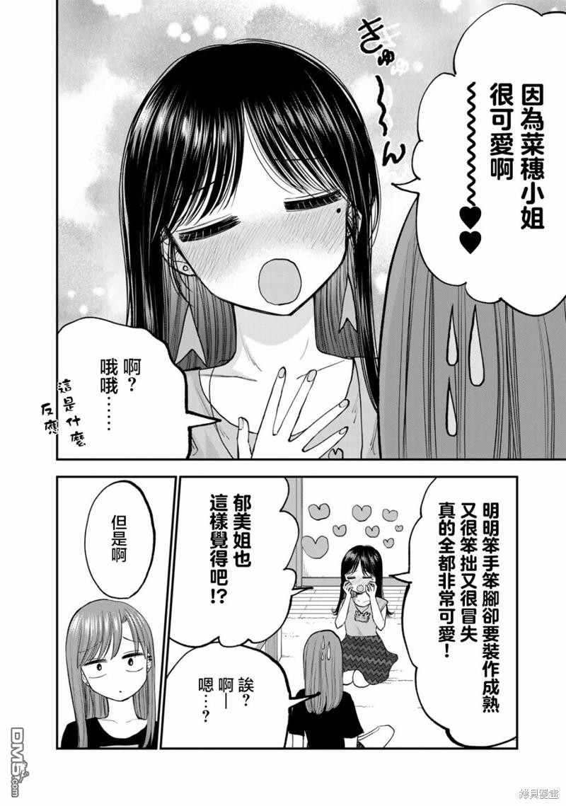 略有冒失的大姐姐 第20话 第2页