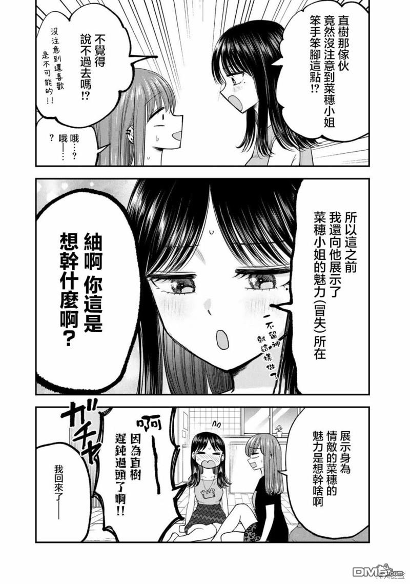 略有冒失的大姐姐 第20话 第3页