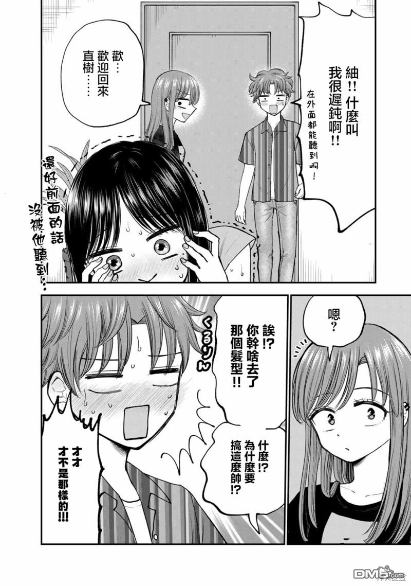 略有冒失的大姐姐 第20话 第4页