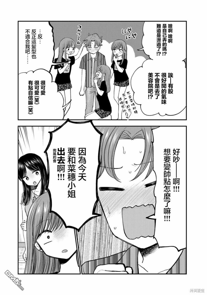 略有冒失的大姐姐 第20话 第5页
