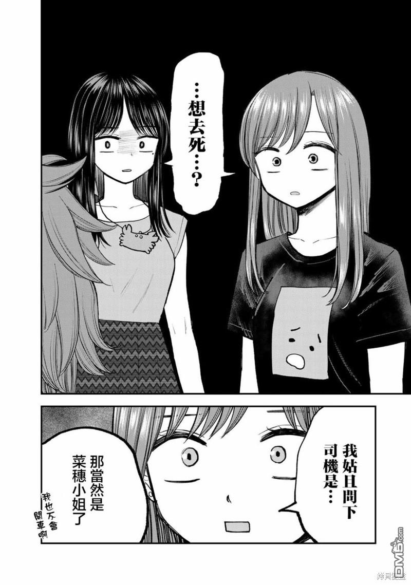 略有冒失的大姐姐 第20话 第6页