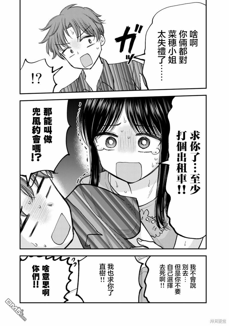 略有冒失的大姐姐 第20话 第7页