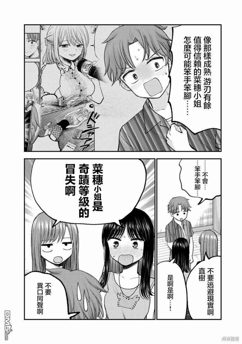 略有冒失的大姐姐 第20话 第8页