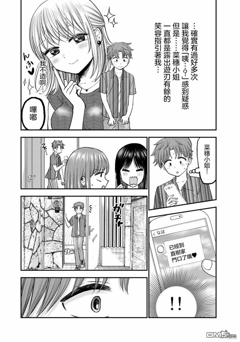 略有冒失的大姐姐 第20话 第9页