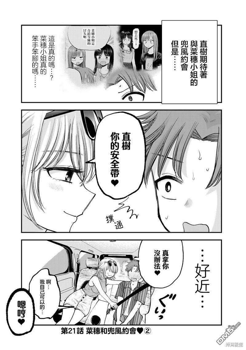 略有冒失的大姐姐 第21话 第1页