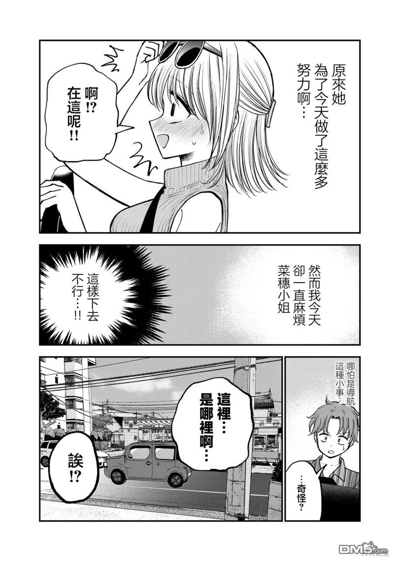 略有冒失的大姐姐 第21话 第10页