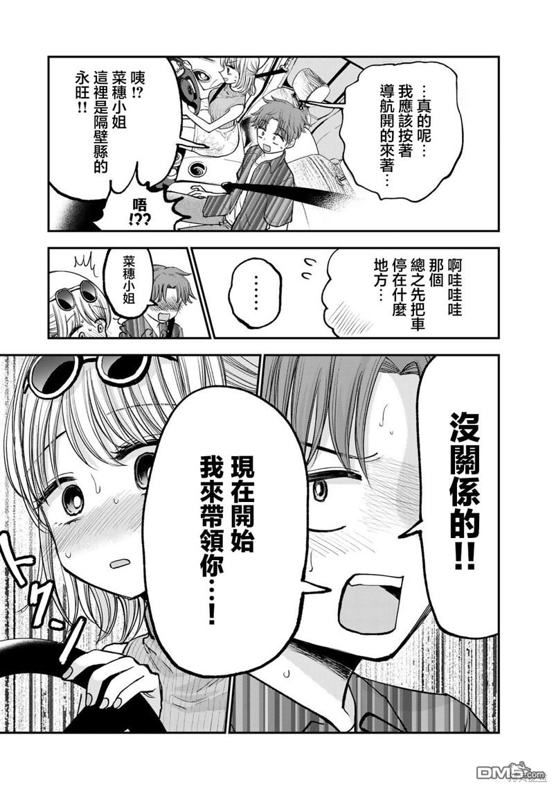 略有冒失的大姐姐 第21话 第11页