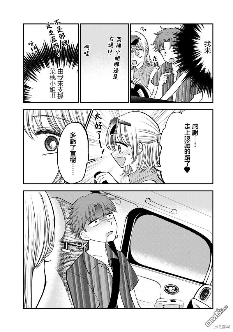 略有冒失的大姐姐 第21话 第12页