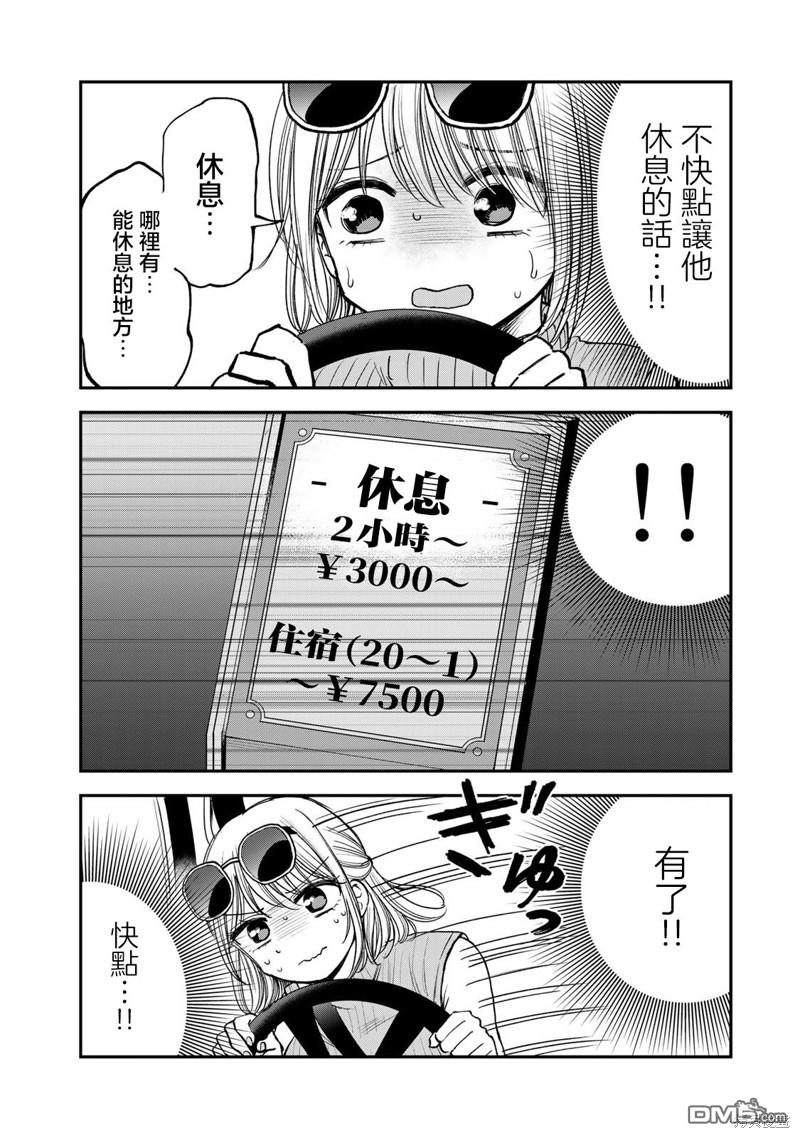 略有冒失的大姐姐 第21话 第14页