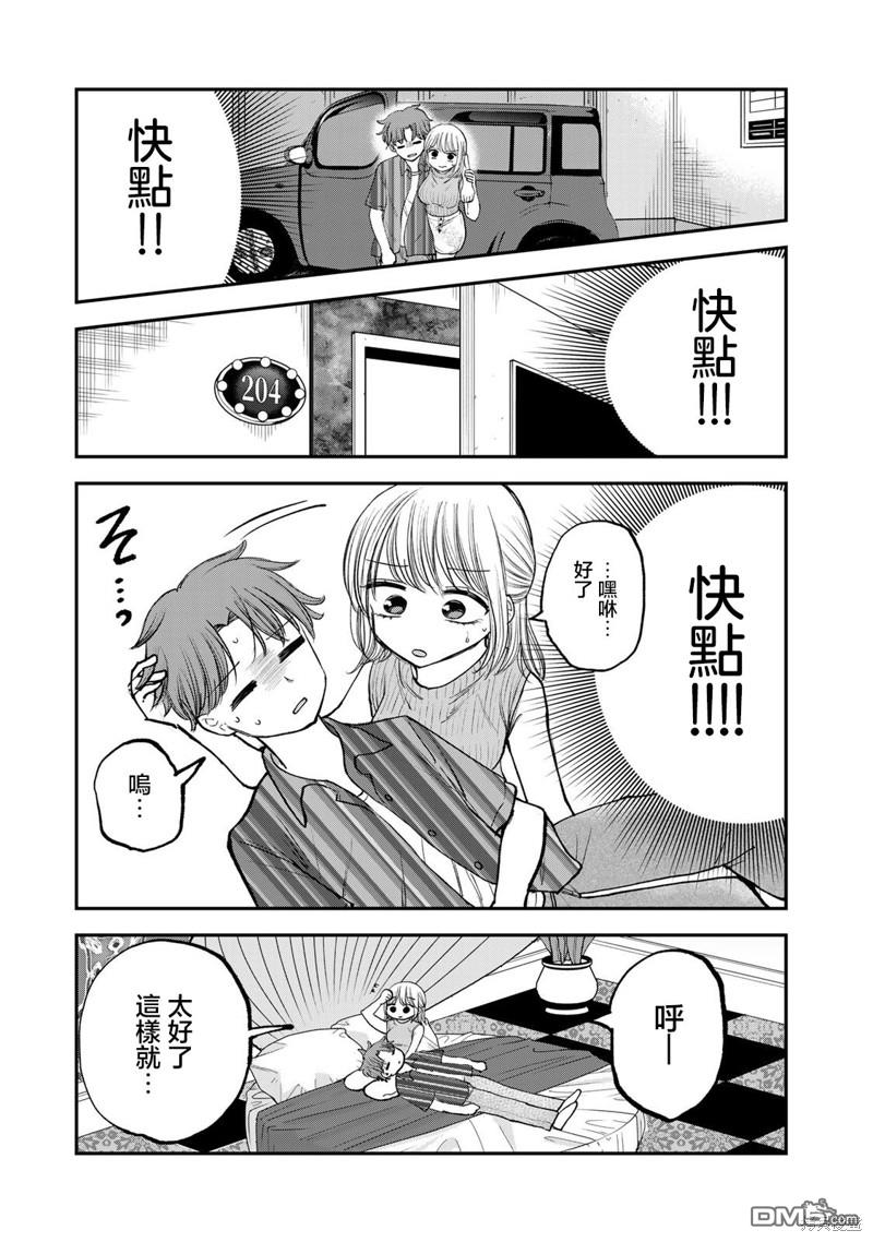略有冒失的大姐姐 第21话 第15页