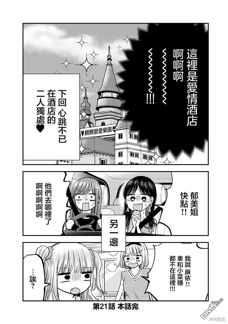 略有冒失的大姐姐 第21话 第18页