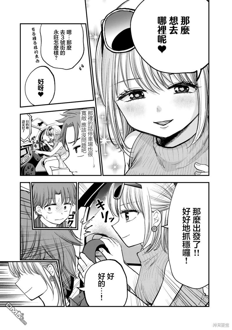 略有冒失的大姐姐 第21话 第3页
