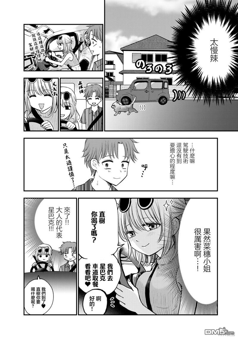 略有冒失的大姐姐 第21话 第4页