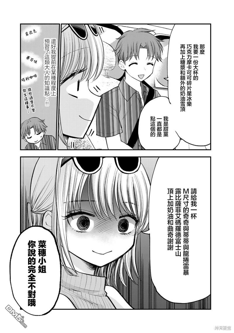 略有冒失的大姐姐 第21话 第5页