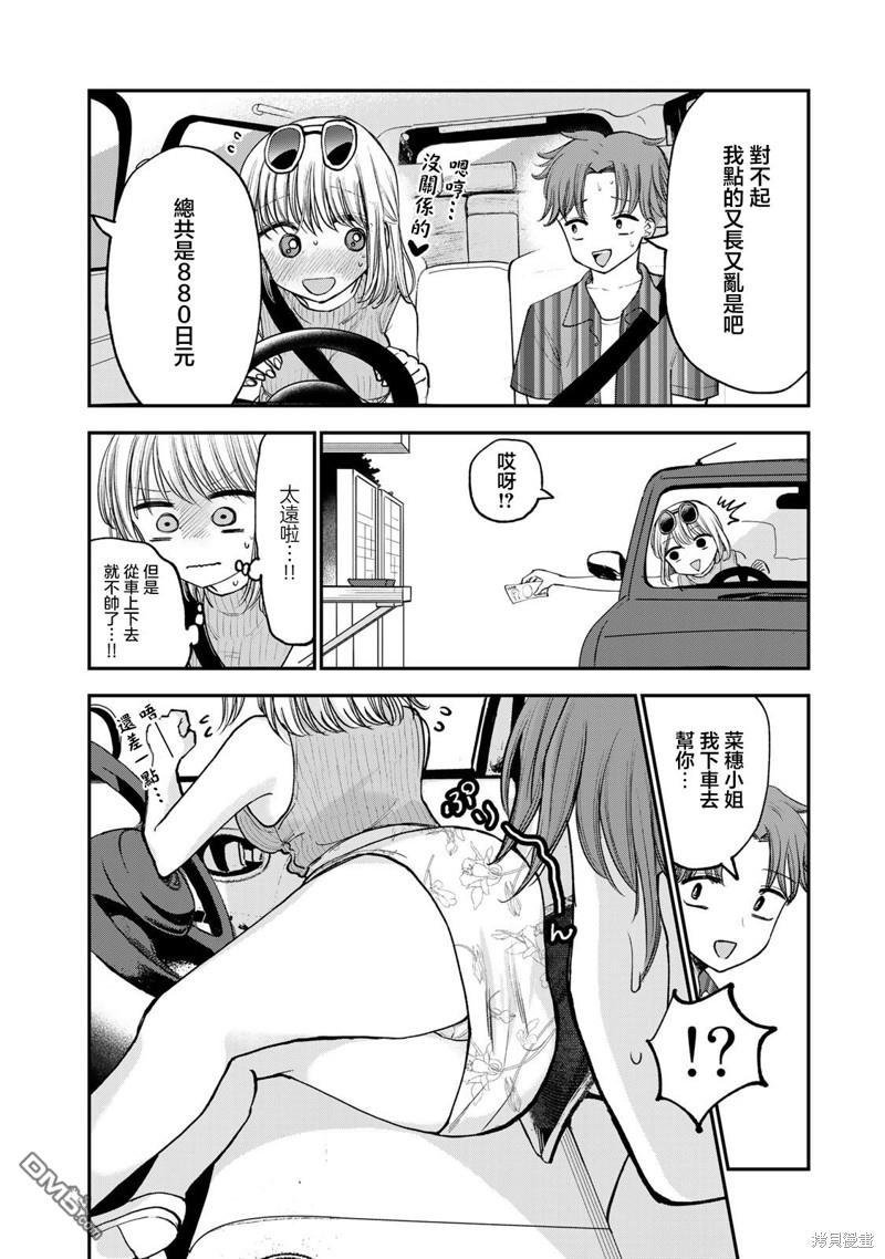 略有冒失的大姐姐 第21话 第6页