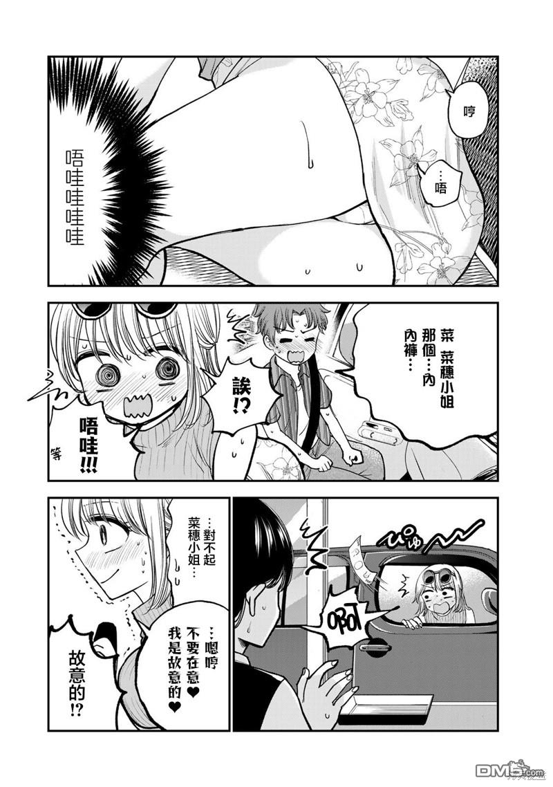 略有冒失的大姐姐 第21话 第7页