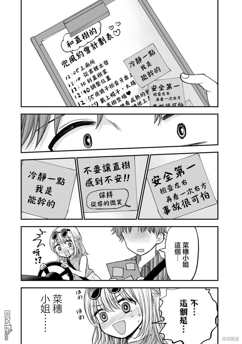 略有冒失的大姐姐 第21话 第9页