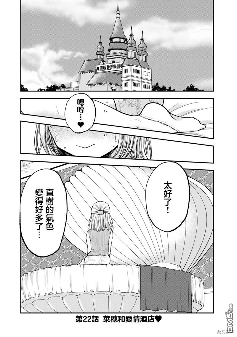 略有冒失的大姐姐 第22话 第1页