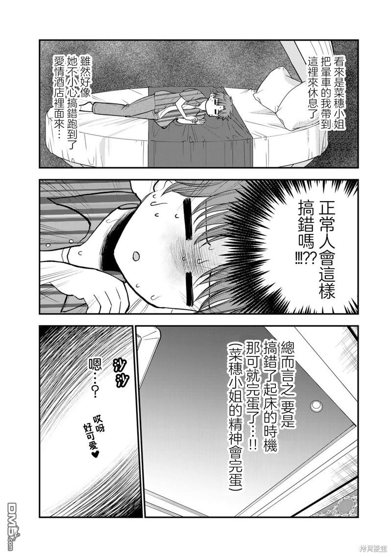 略有冒失的大姐姐 第22话 第10页