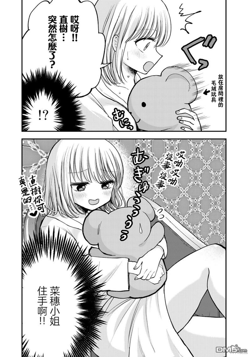 略有冒失的大姐姐 第22话 第11页