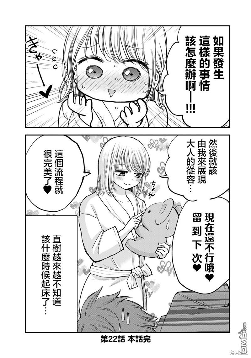 略有冒失的大姐姐 第22话 第12页