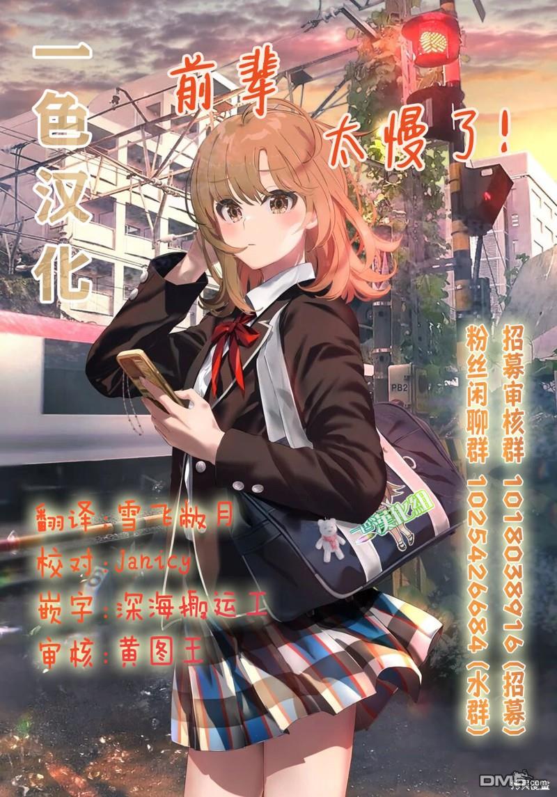 略有冒失的大姐姐 第22话 第14页