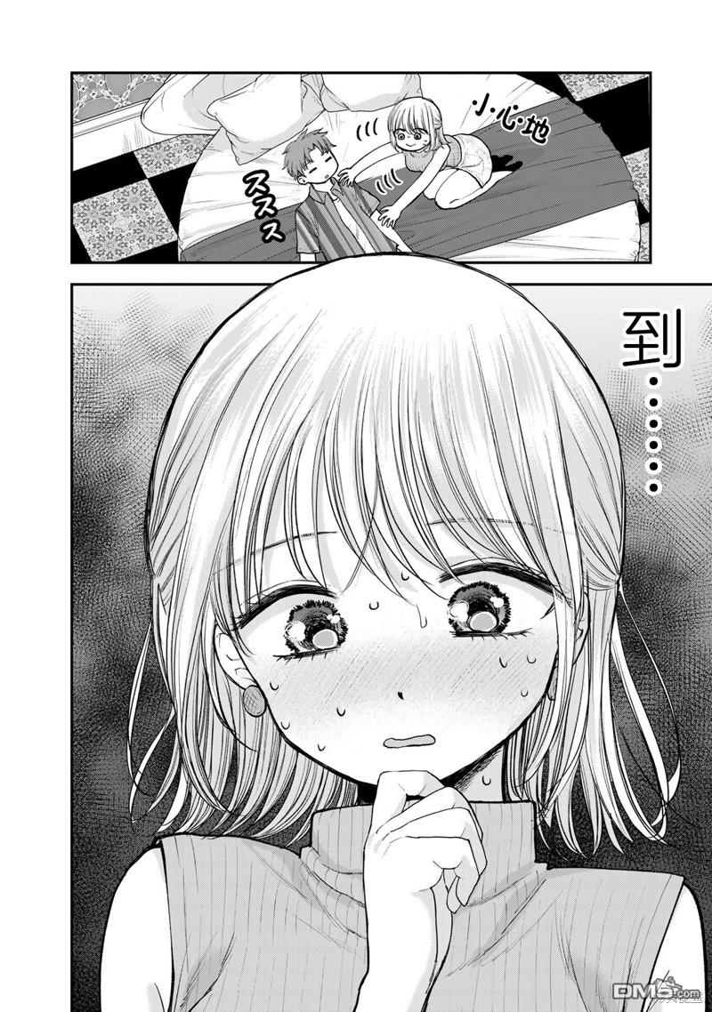 略有冒失的大姐姐 第22话 第2页