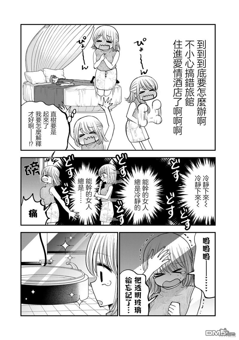 略有冒失的大姐姐 第22话 第3页