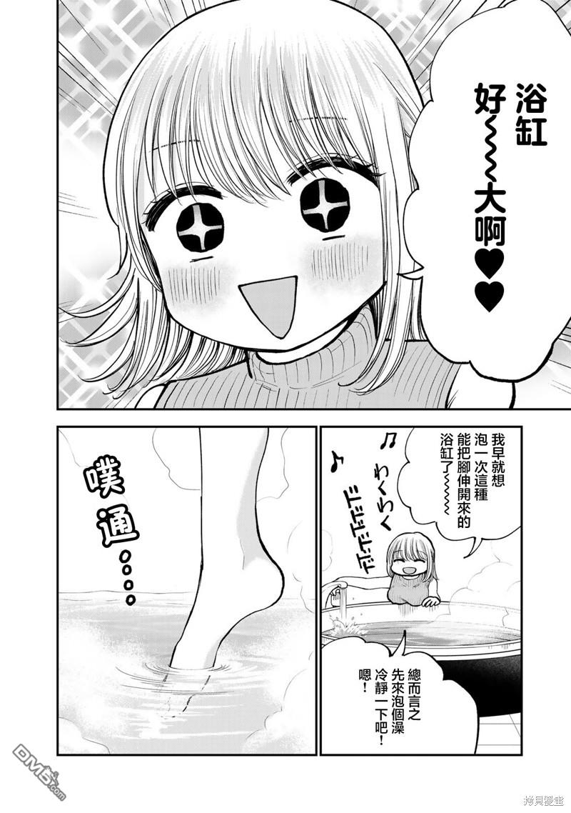 略有冒失的大姐姐 第22话 第4页