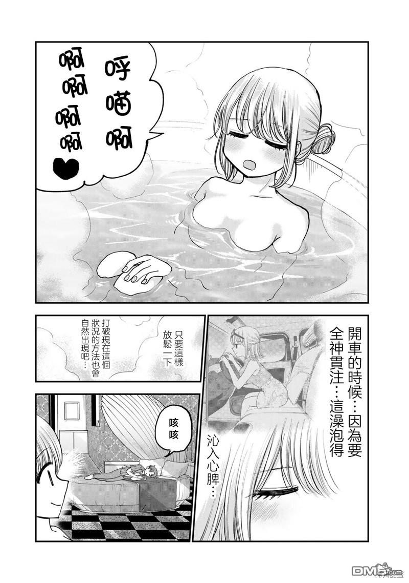 略有冒失的大姐姐 第22话 第5页