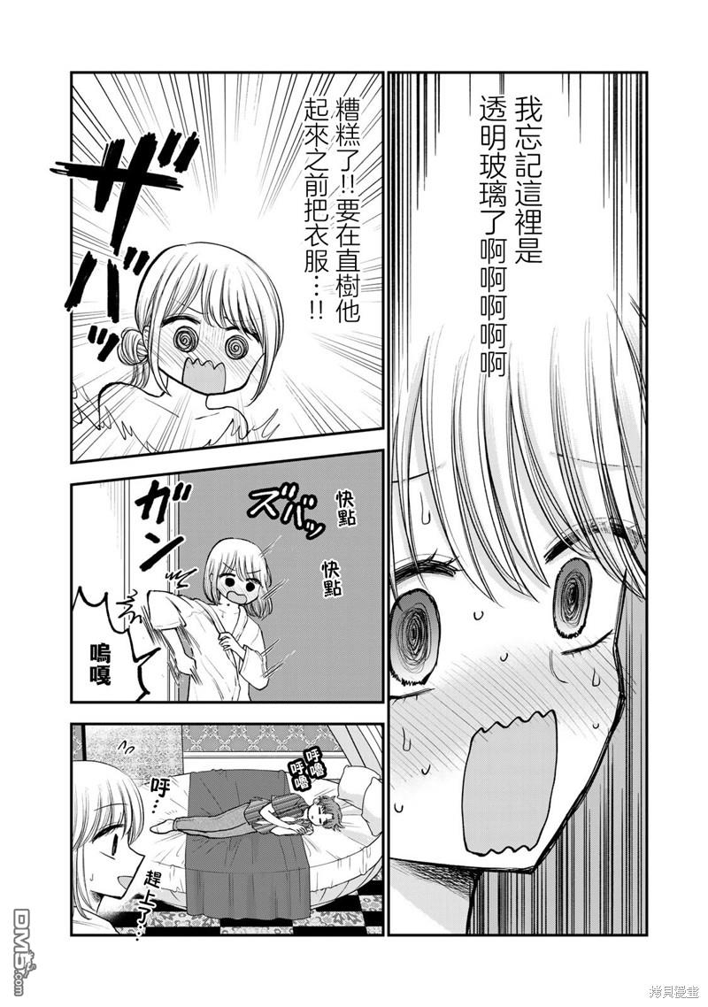 略有冒失的大姐姐 第22话 第6页
