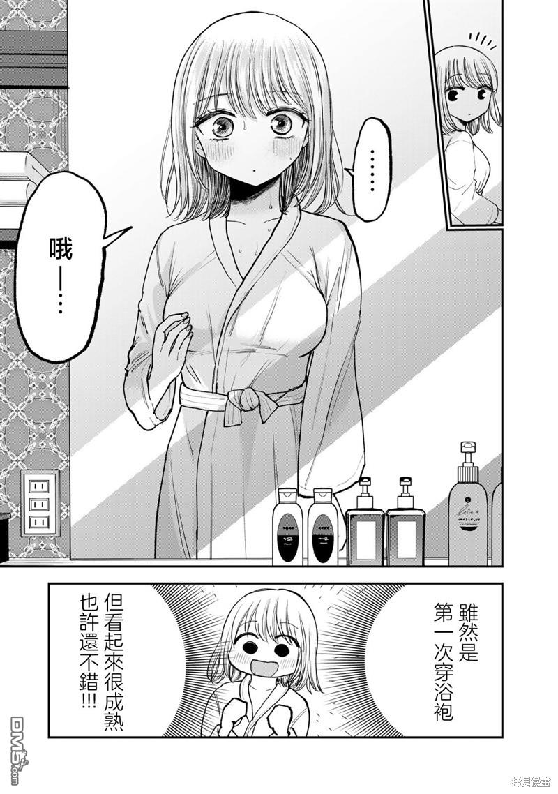 略有冒失的大姐姐 第22话 第7页