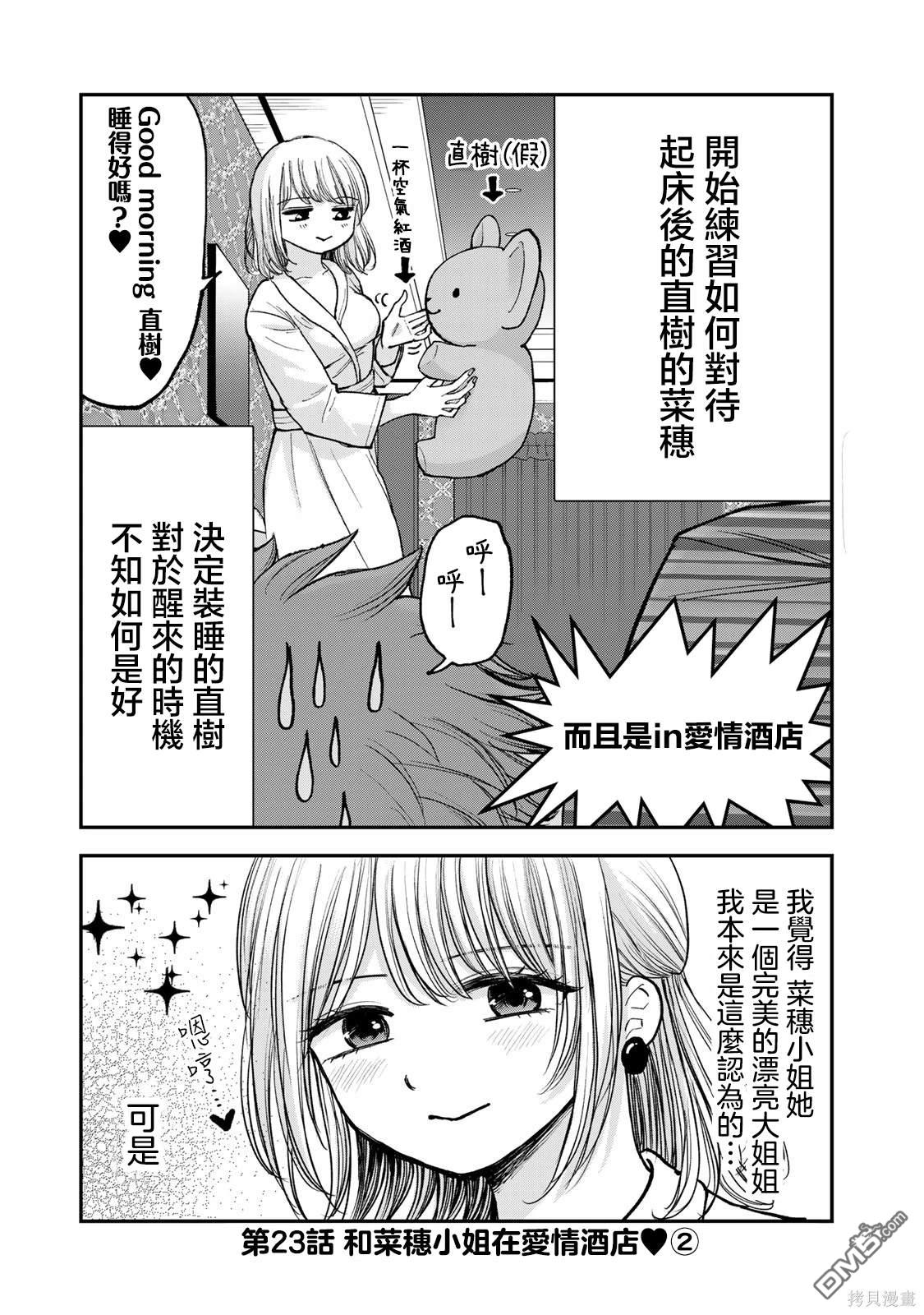 略有冒失的大姐姐 第23话 第1页