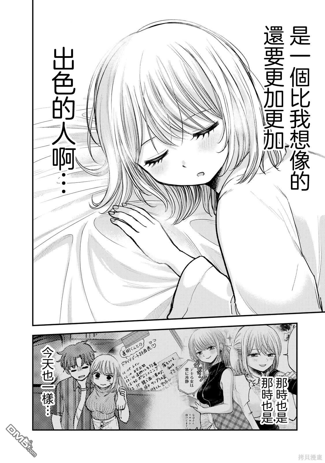 略有冒失的大姐姐 第23话 第10页