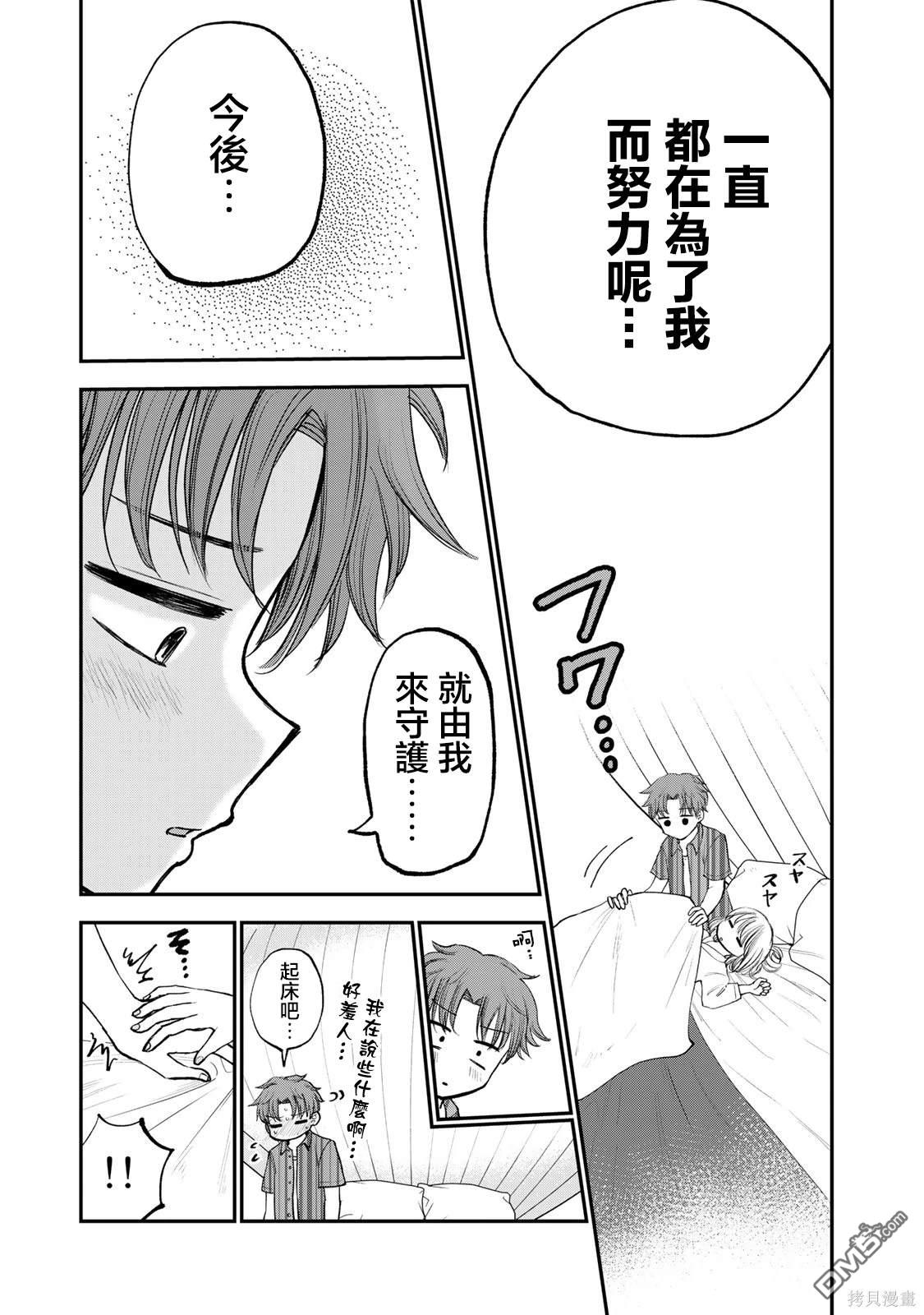 略有冒失的大姐姐 第23话 第11页