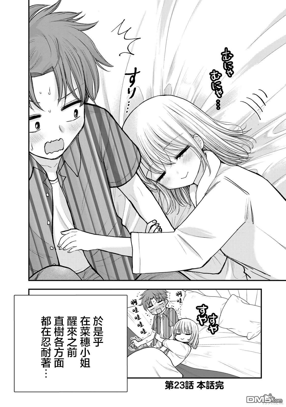 略有冒失的大姐姐 第23话 第12页