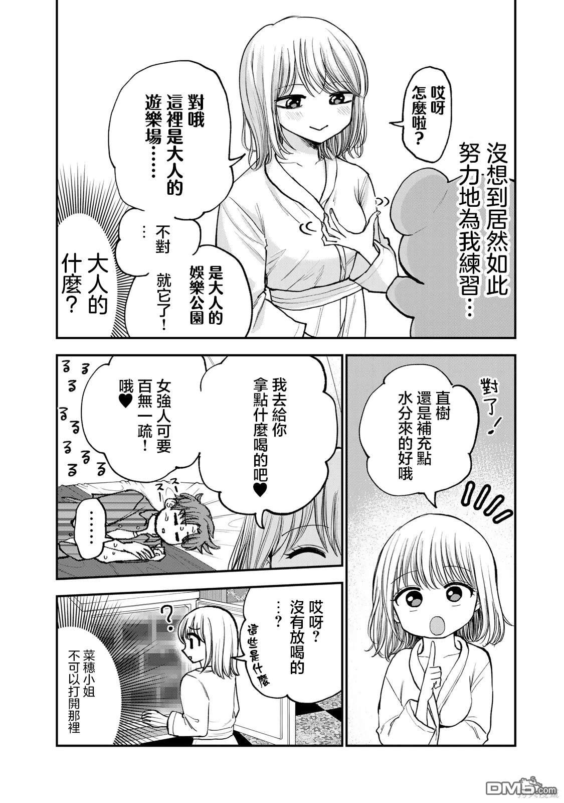 略有冒失的大姐姐 第23话 第2页