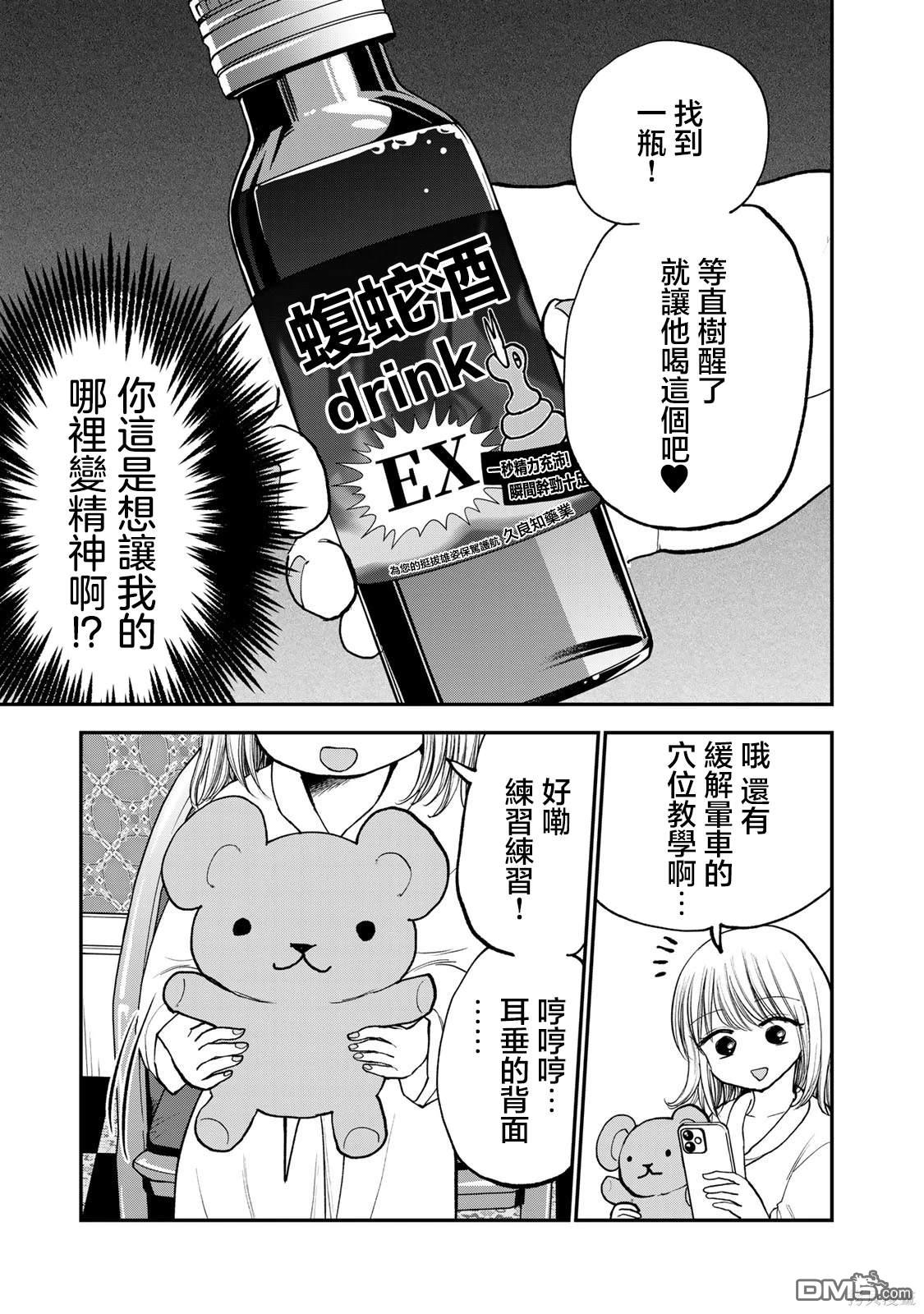 略有冒失的大姐姐 第23话 第3页