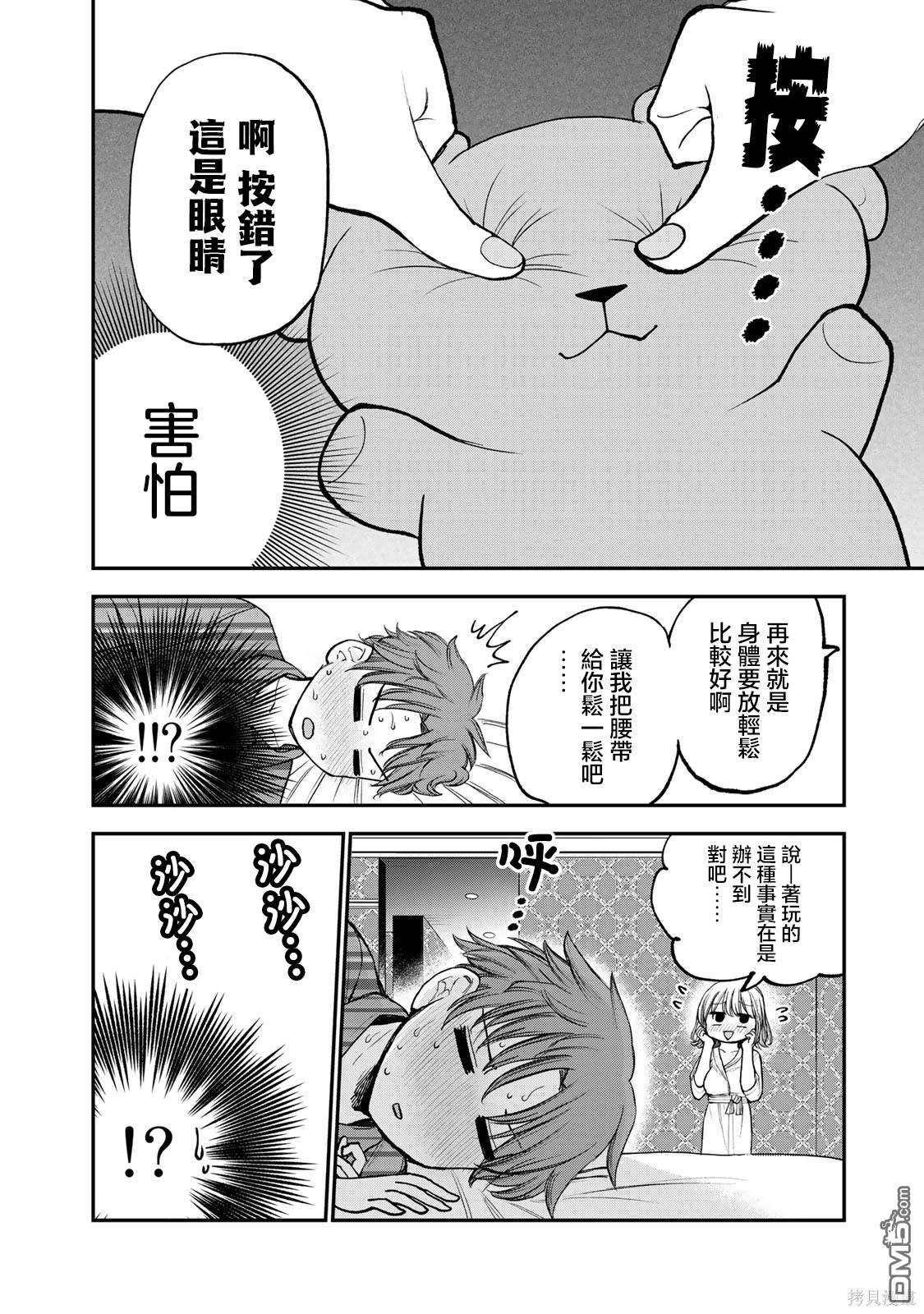 略有冒失的大姐姐 第23话 第4页