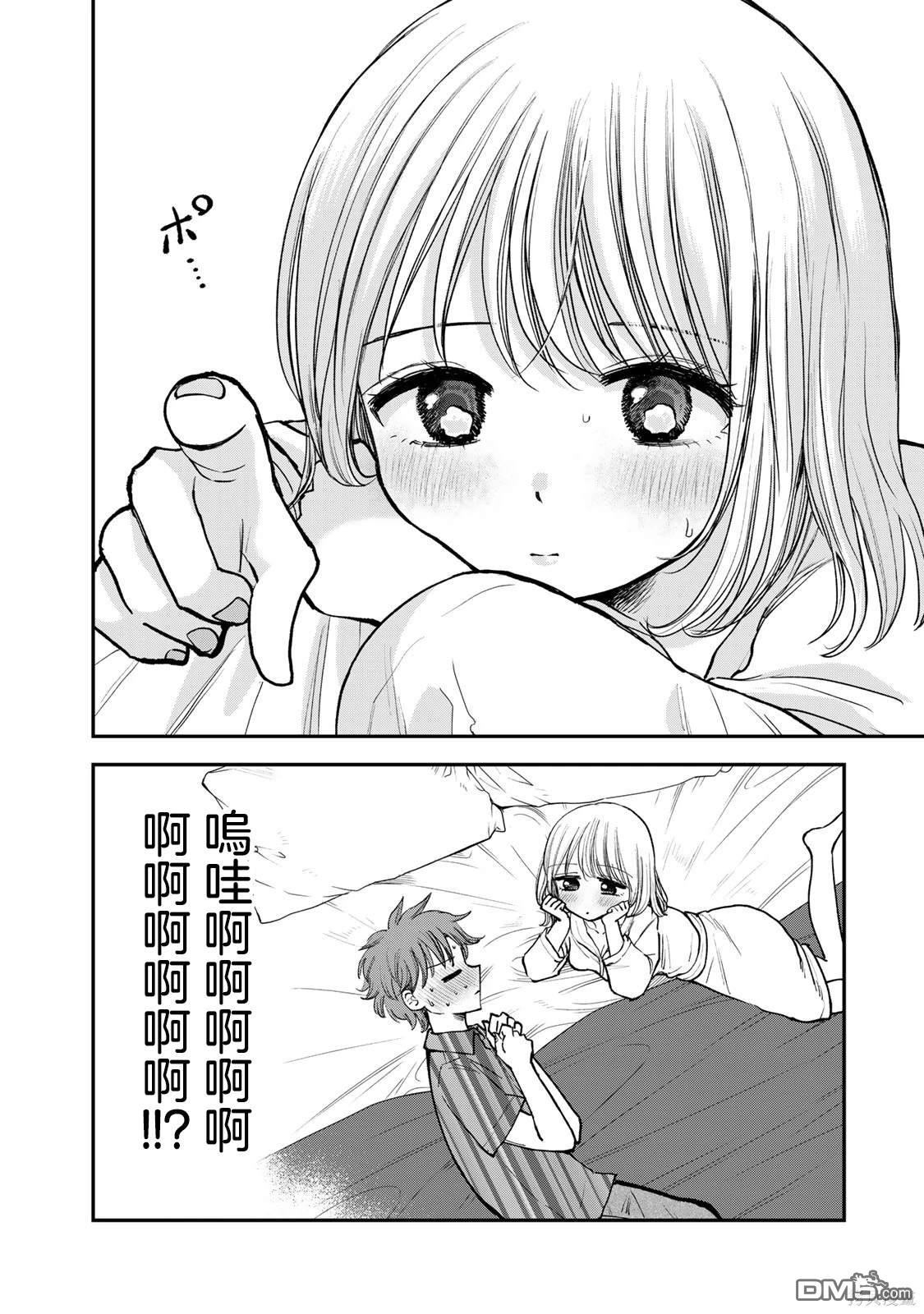 略有冒失的大姐姐 第23话 第6页