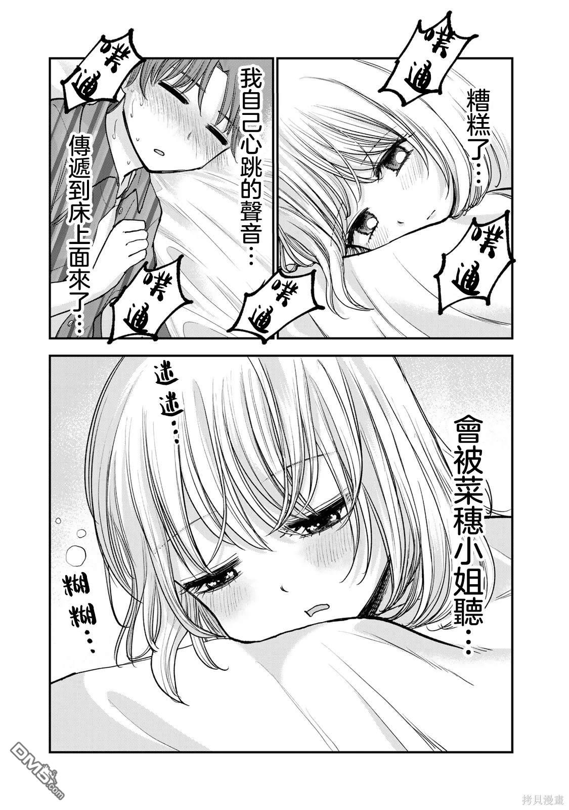 略有冒失的大姐姐 第23话 第7页