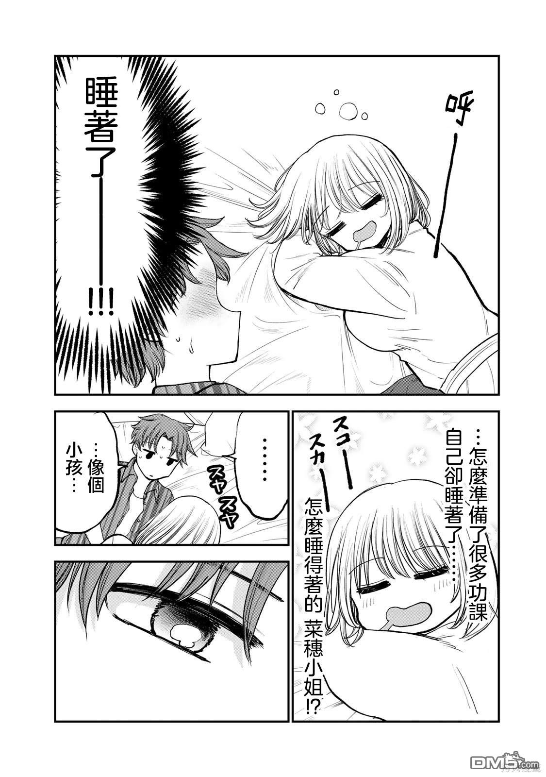 略有冒失的大姐姐 第23话 第8页