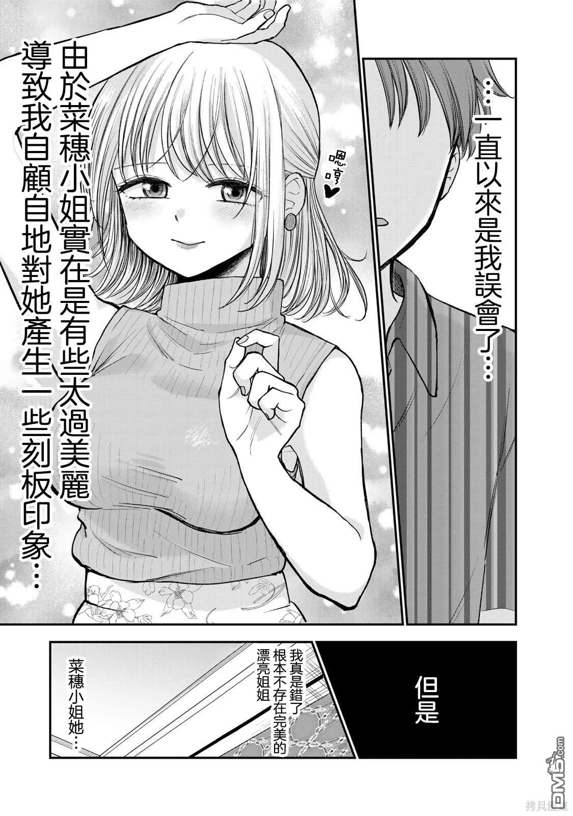 略有冒失的大姐姐 第23话 第9页