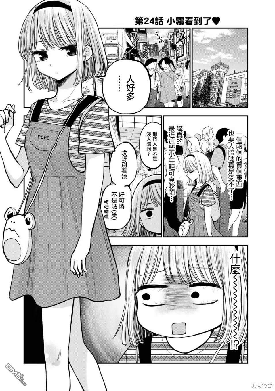 略有冒失的大姐姐 第24话 第1页