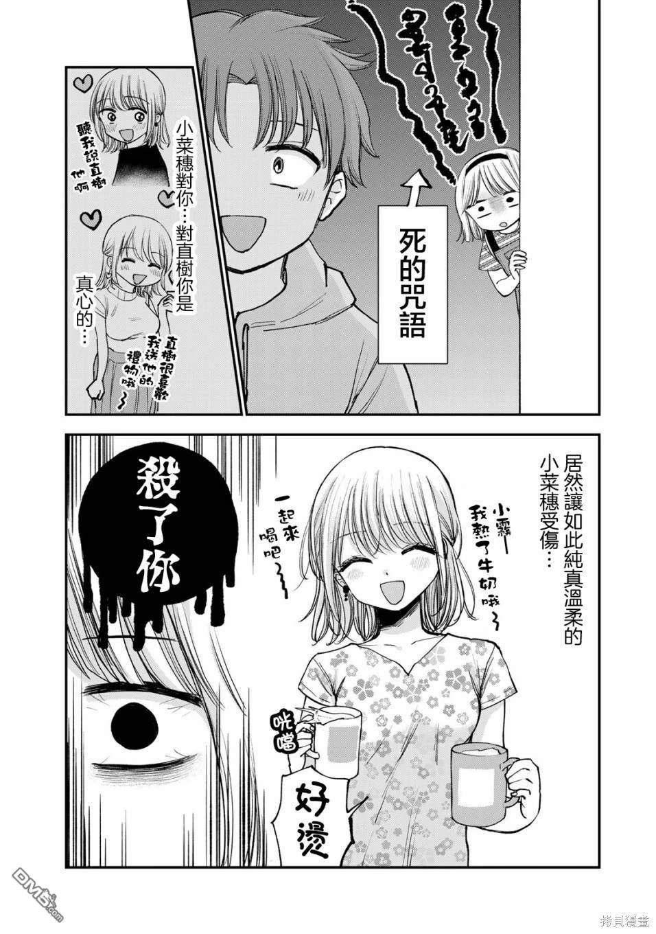 略有冒失的大姐姐 第24话 第10页