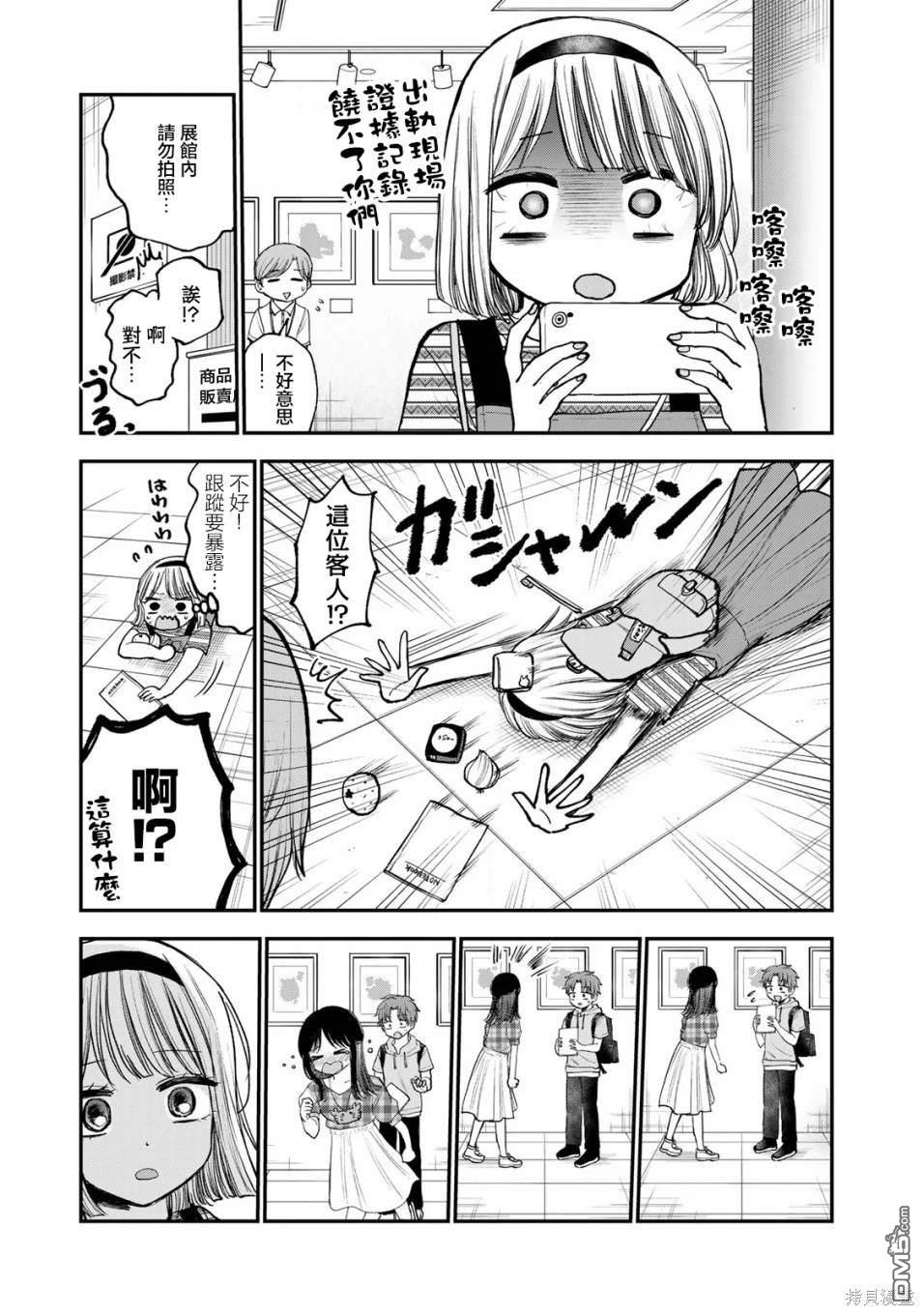 略有冒失的大姐姐 第24话 第11页